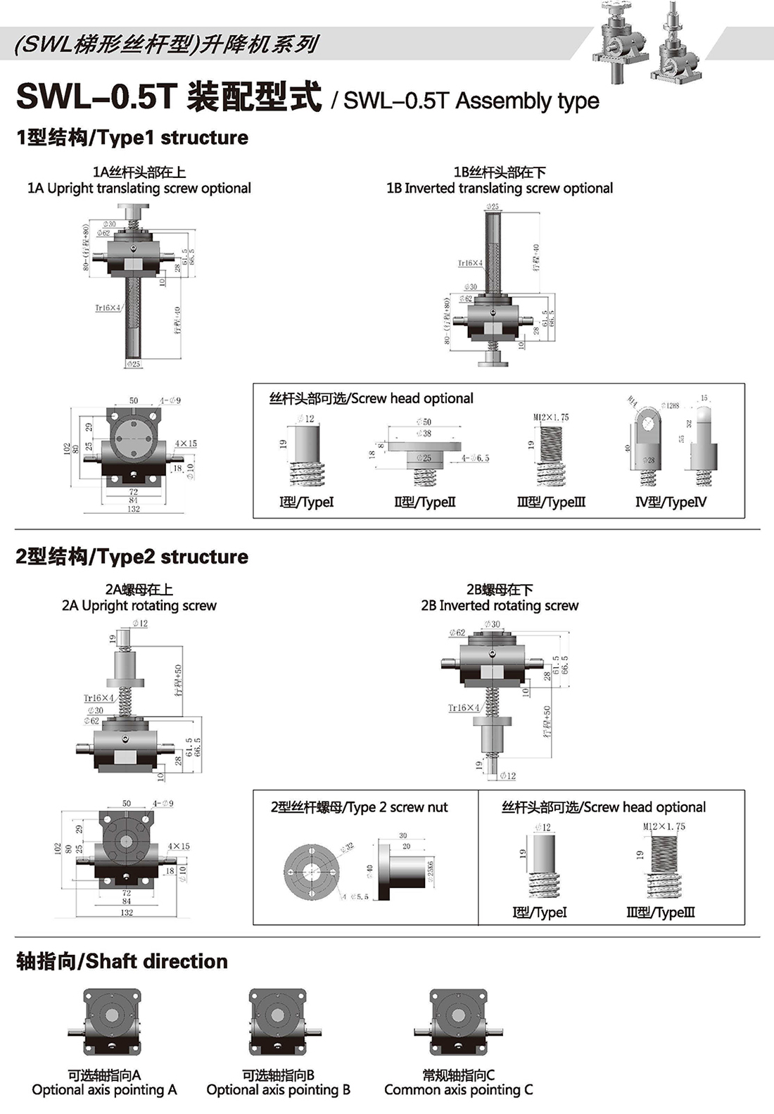 SWL-0.5T assembly form.jpg SWL-0.5T assembly form.jpg