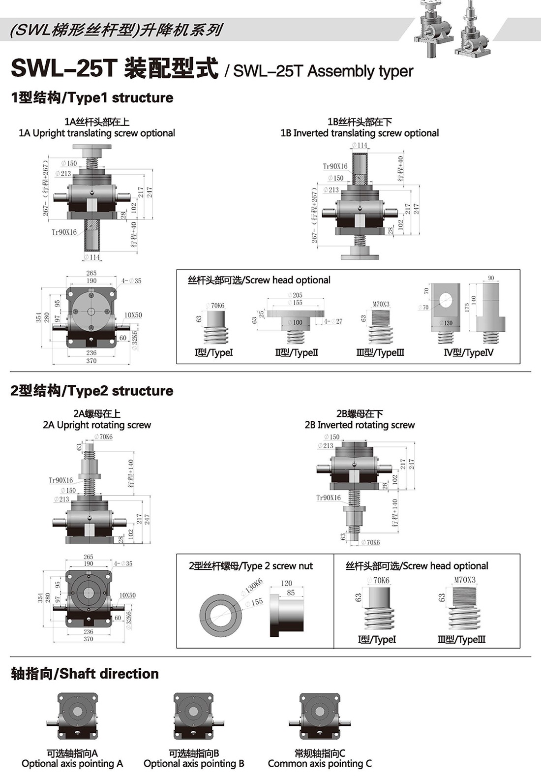 SWL25T Gearbox Assembly Drawing SWL25T Gearbox Assembly Drawing