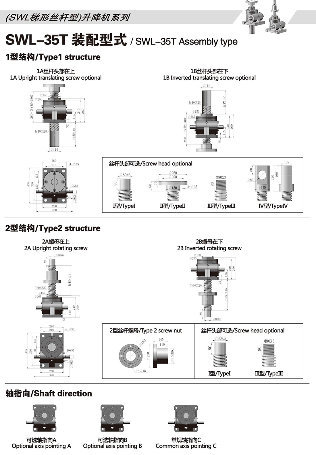 Assembly form of SWL35T jack Assembly form of SWL35T jack