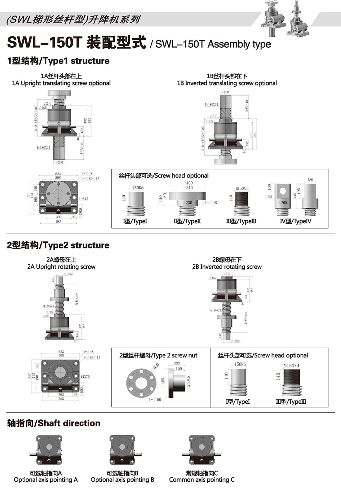 SWL150T jack size diagram SWL150T jack size diagram