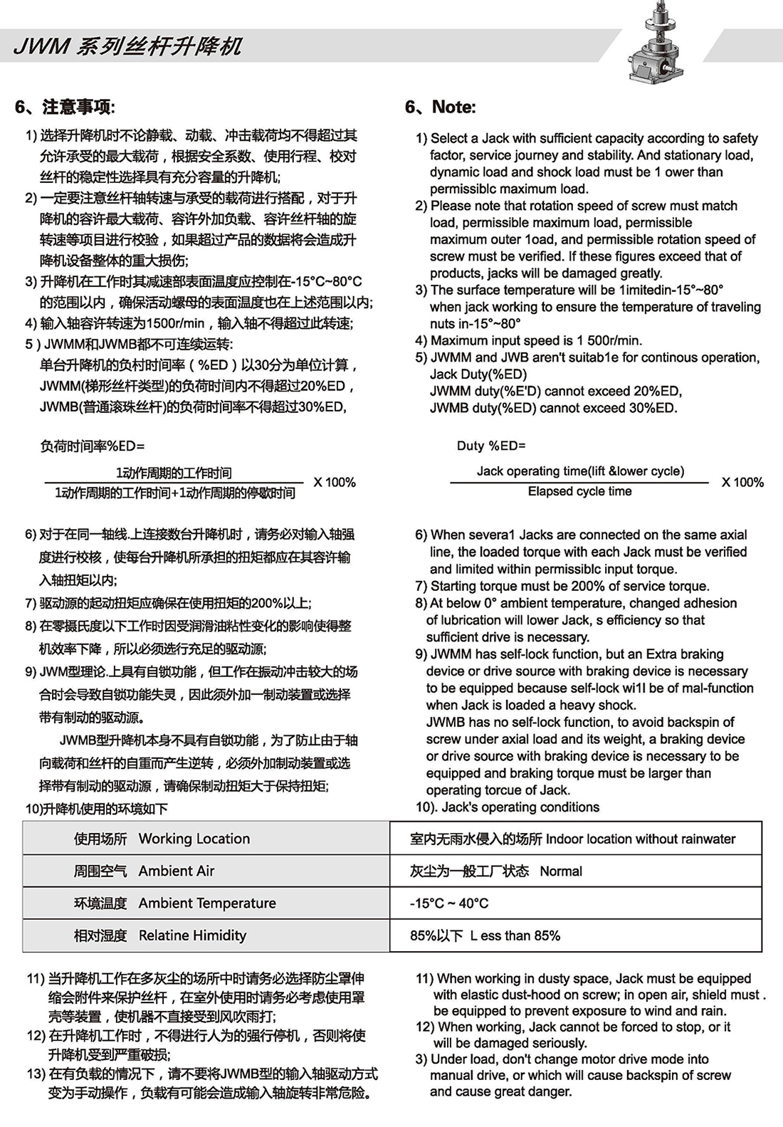 Selection Guide for Spiral Jack/Screw Lift - Precautions Before Ordering