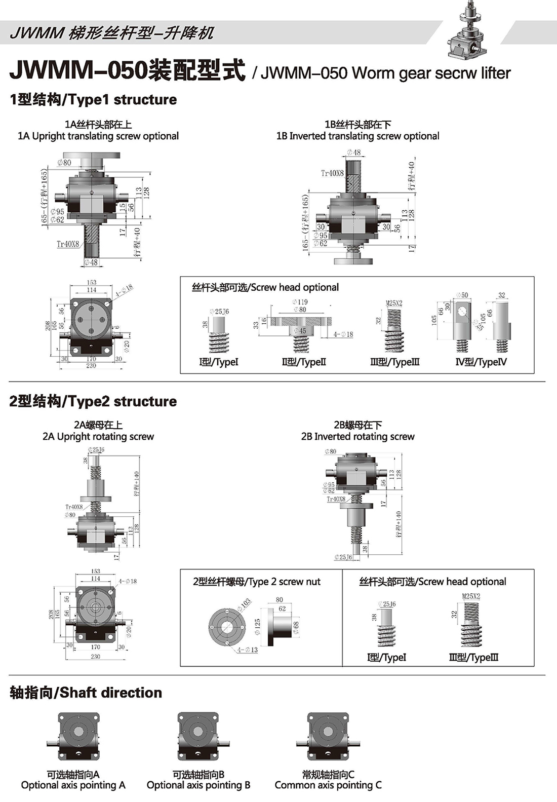 Structural diagram of JWM050 screw jack Structural diagram of JWM050 screw jack