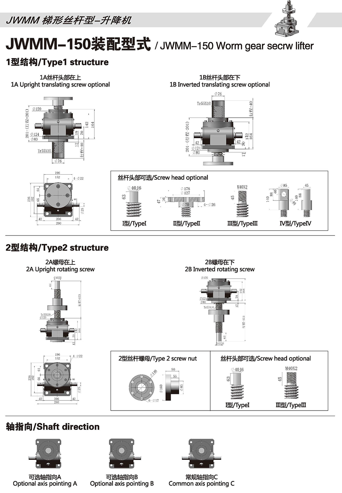 Structural diagram of JWM150 screw jack