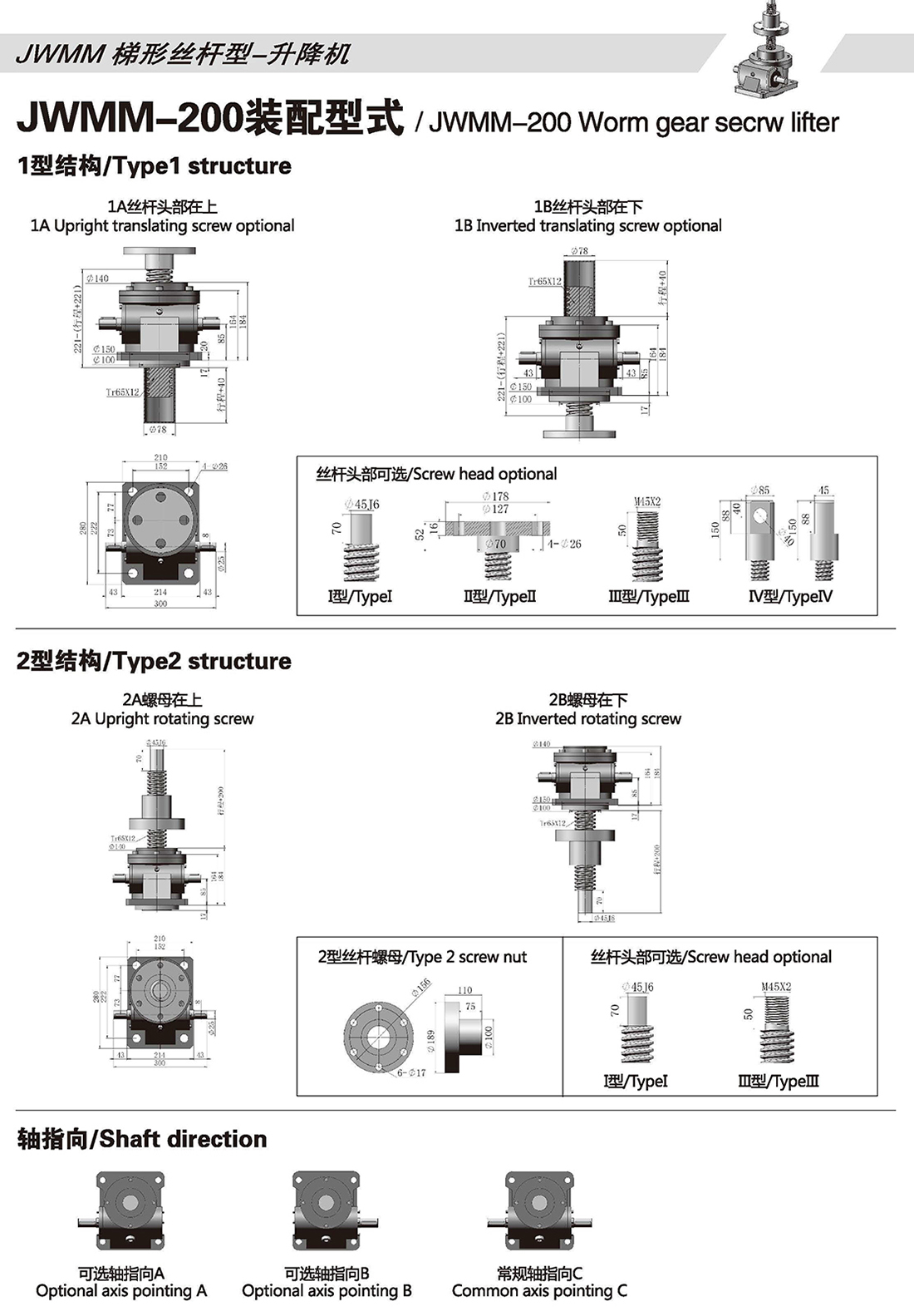 Structural diagram of JWM200 screw jack