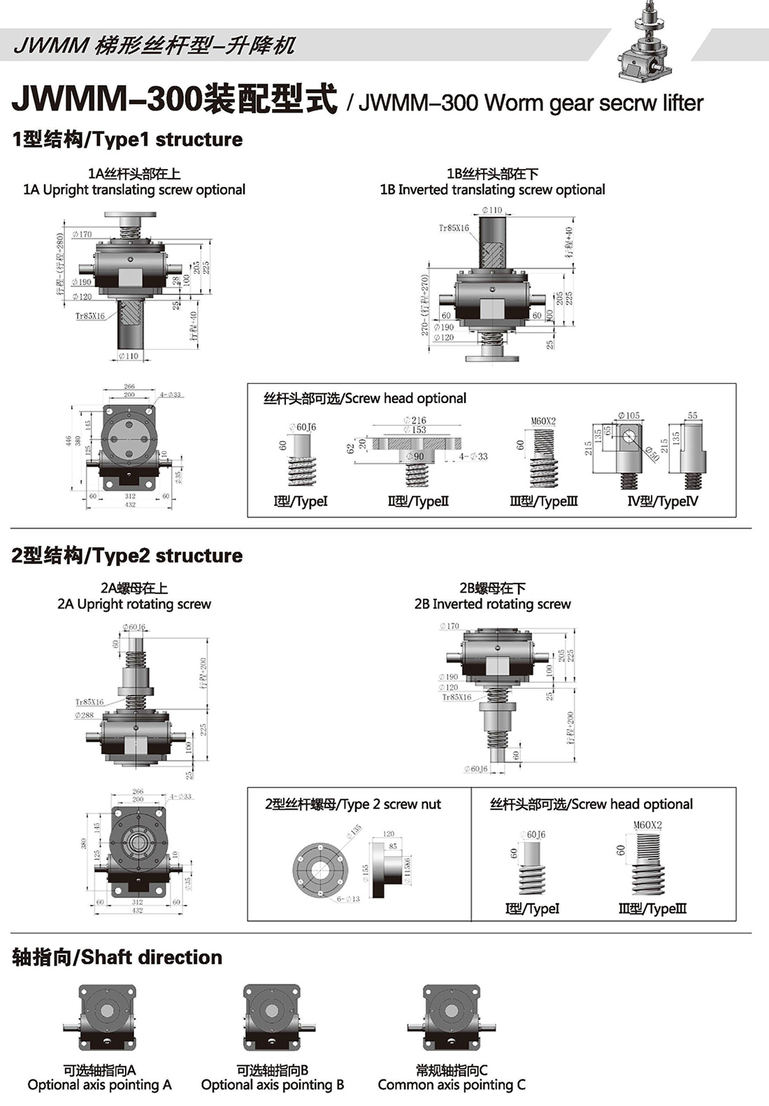 JWM300 Trapezoidal Screw Jack JWM300 Trapezoidal Screw Jack