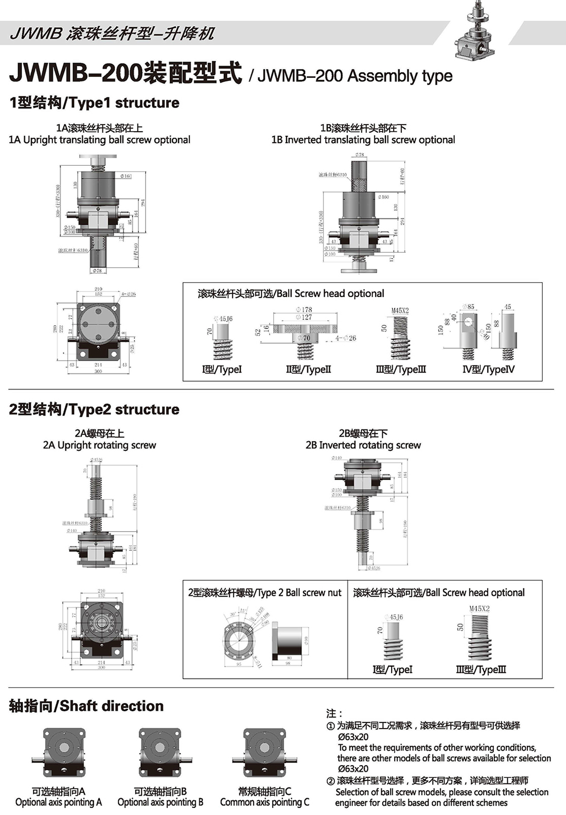 Installation dimensions of JWB200 lifting jack Installation dimensions of JWB200 lifting jack