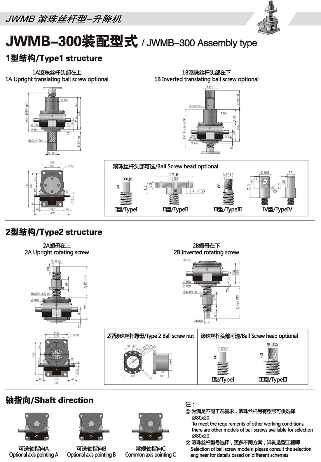 Installation dimensions of JWB300 lifting jack Installation dimensions of JWB300 lifting jack