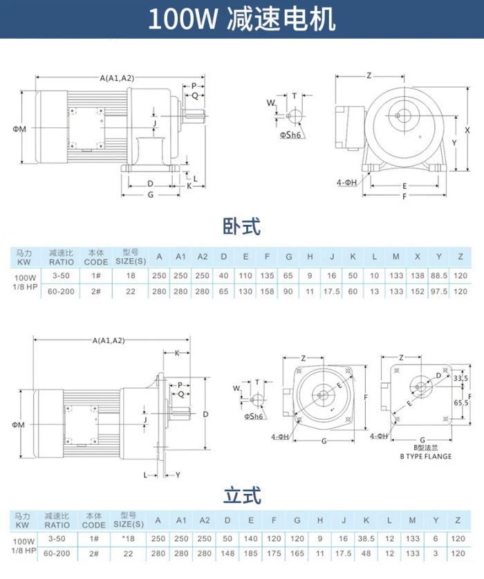 Installation diagram of 100W vertical and horizontal gear motor