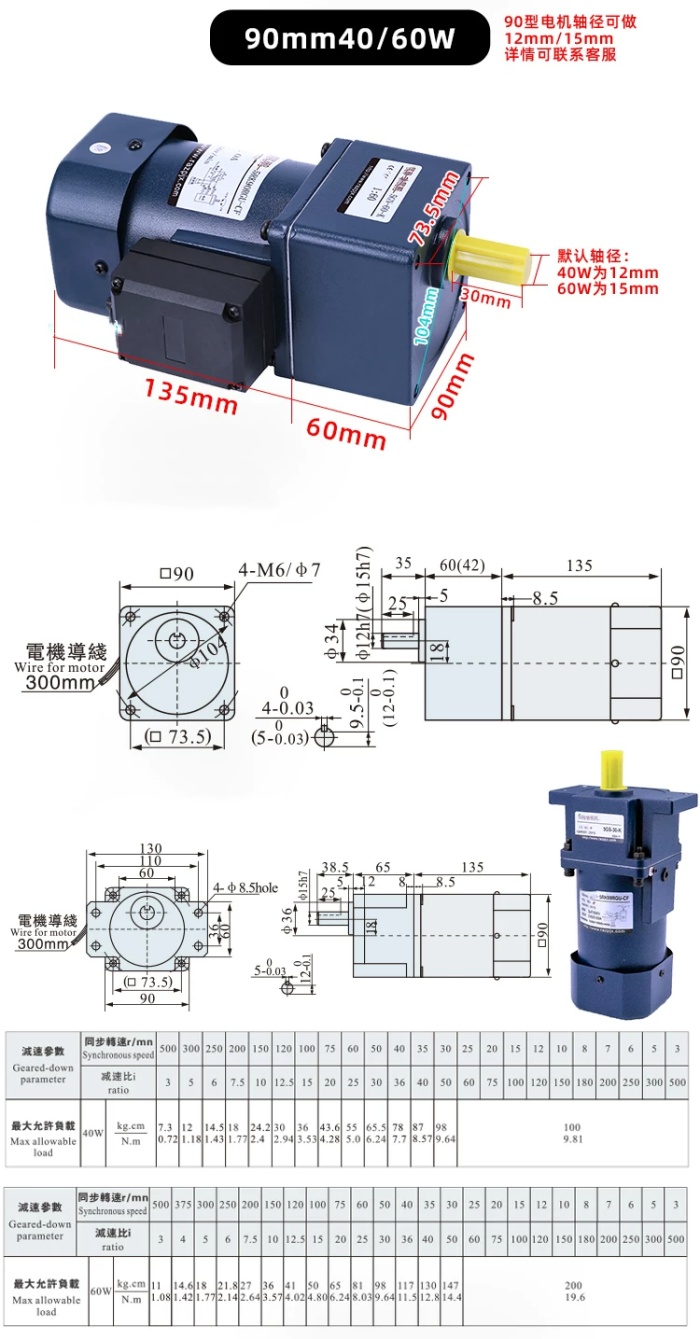 90mm Electric Gear Motor 90mm Electric Gear Motor