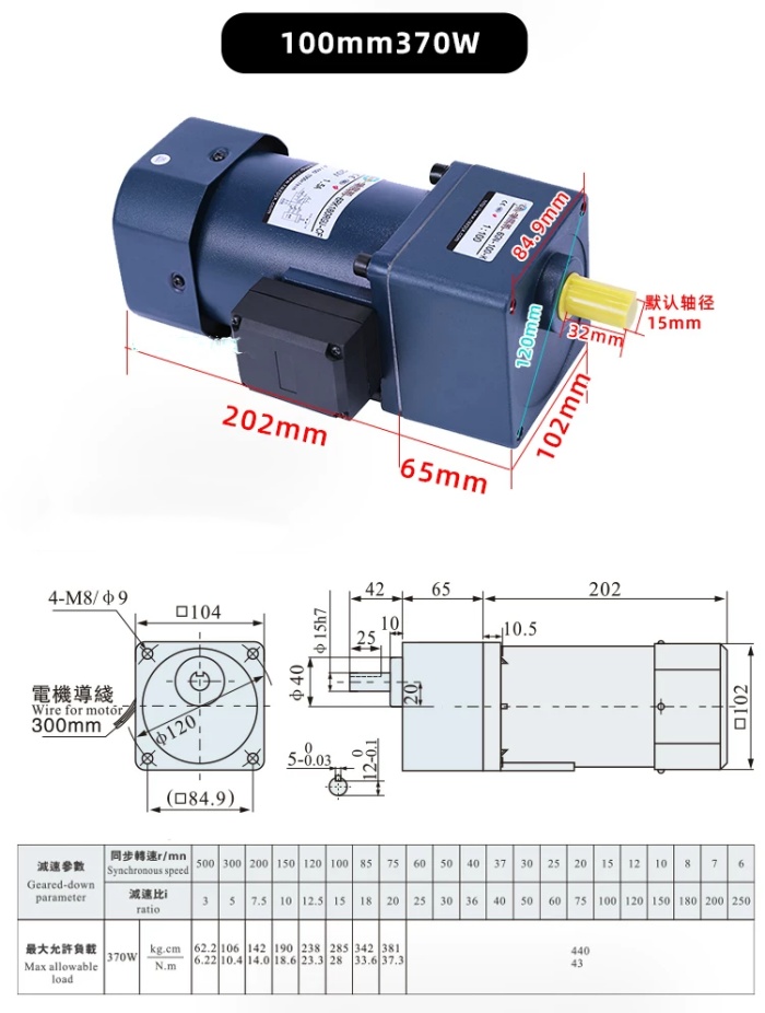 100mm Gear Motor 370W: Dimensions & Installation Drawing