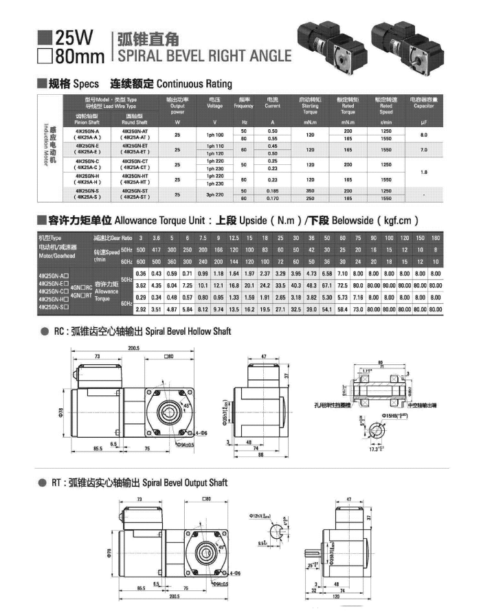 25W 80mm right angle gear motor 25W 80mm right angle gear motor