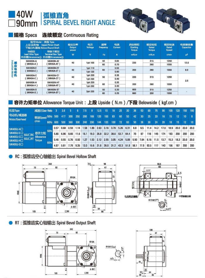 40W right angle motor reducer 40W right angle motor reducer