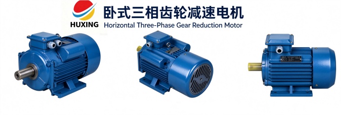 gear reduction motor gear reduction motor